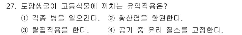 유기농업기사 2018년 27번 - 정답과 핵심 포인트를 검수 중인 기출문제