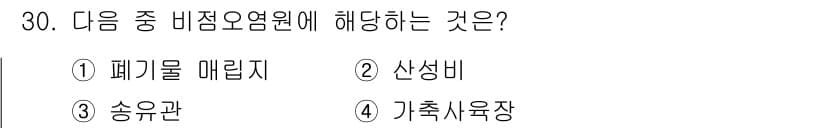 유기농업기사 2018년 30번 - 정답과 핵심 포인트를 검수 중인 기출문제