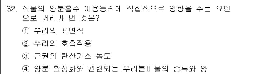 유기농업기사 2018년 32번 - 정답과 핵심 포인트를 검수 중인 기출문제