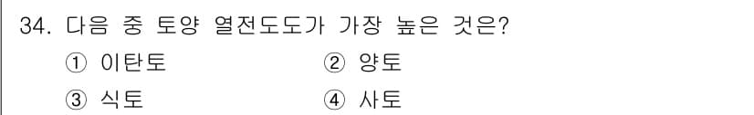 유기농업기사 2018년 34번 - 정답과 핵심 포인트를 검수 중인 기출문제