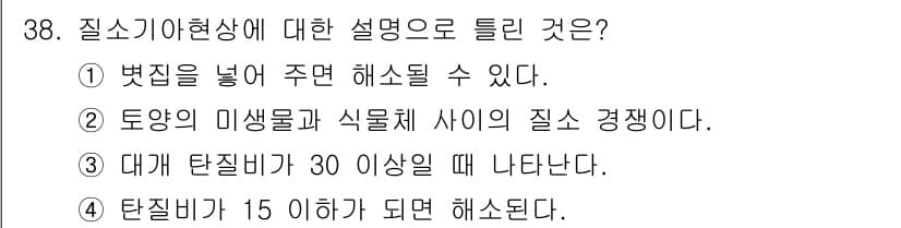 유기농업기사 2018년 38번 - 정답과 핵심 포인트를 검수 중인 기출문제