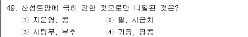 유기농업기사 2018년 49번 - 정답과 핵심 포인트를 검수 중인 기출문제