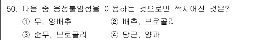 유기농업기사 2018년 50번 - 정답과 핵심 포인트를 검수 중인 기출문제