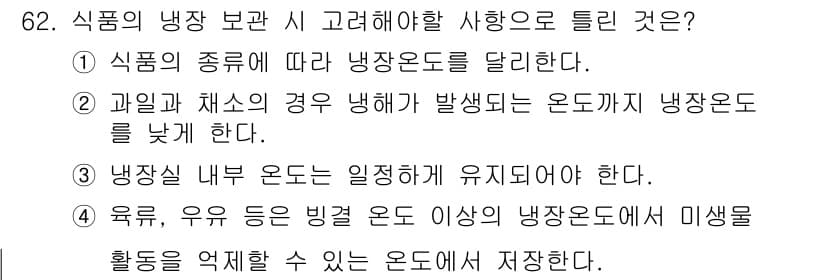 유기농업기사 2018년 62번 - 정답과 핵심 포인트를 검수 중인 기출문제