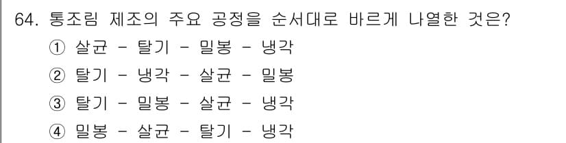 유기농업기사 2018년 64번 - 정답과 핵심 포인트를 검수 중인 기출문제