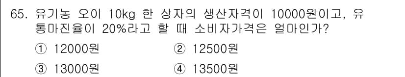 유기농업기사 2018년 65번 - 정답과 핵심 포인트를 검수 중인 기출문제