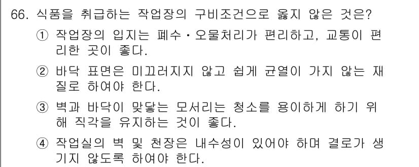 유기농업기사 2018년 66번 - 정답과 핵심 포인트를 검수 중인 기출문제