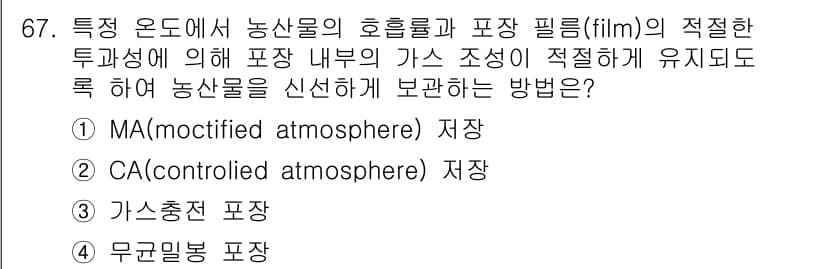 유기농업기사 2018년 67번 - 정답과 핵심 포인트를 검수 중인 기출문제