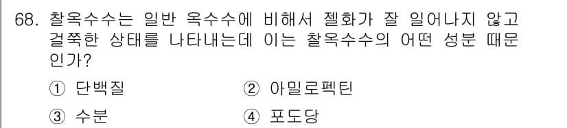 유기농업기사 2018년 68번 - 정답과 핵심 포인트를 검수 중인 기출문제