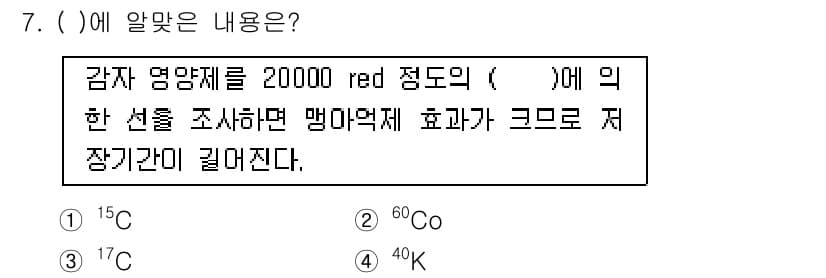 유기농업기사 2018년 7번 - 정답과 핵심 포인트를 검수 중인 기출문제