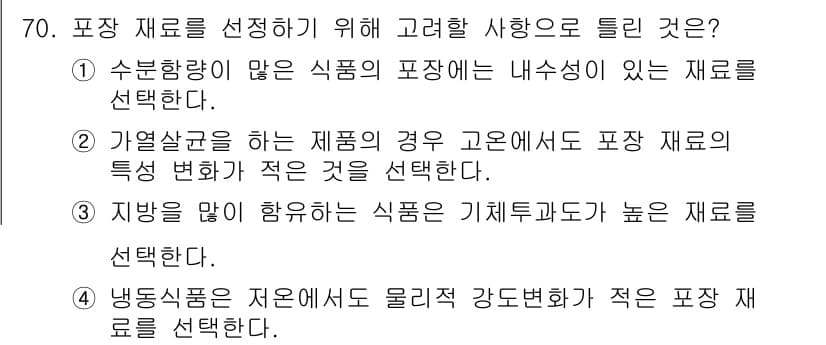 유기농업기사 2018년 70번 - 정답과 핵심 포인트를 검수 중인 기출문제