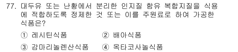 유기농업기사 2018년 77번 - 정답과 핵심 포인트를 검수 중인 기출문제