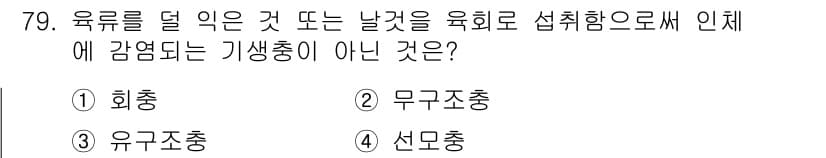 유기농업기사 2018년 79번 - 정답과 핵심 포인트를 검수 중인 기출문제