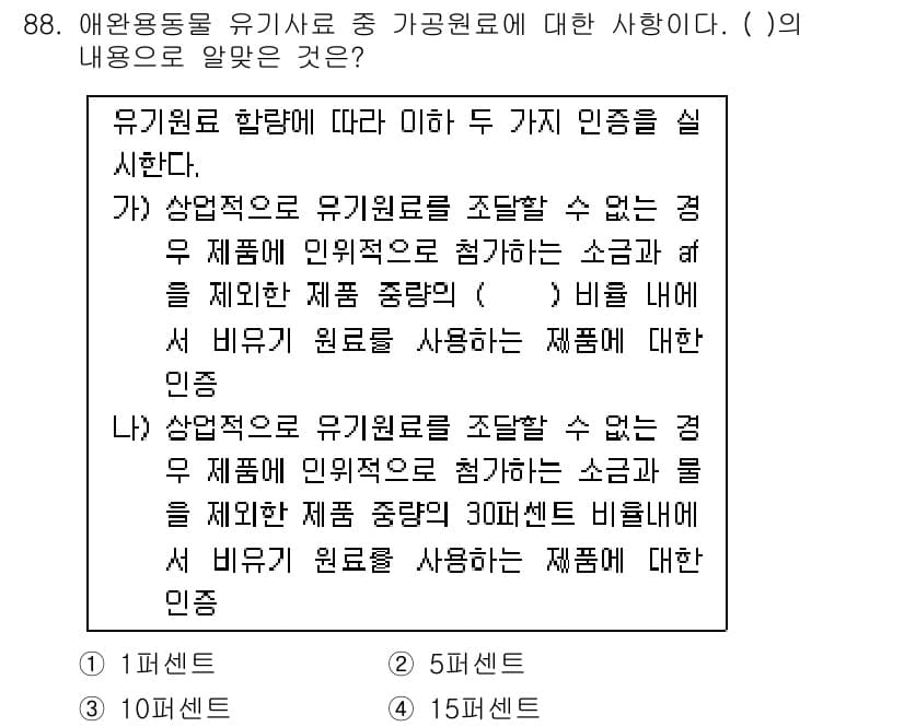 유기농업기사 2018년 88번 - 문제에서 요구하는 바는 유기농업에서의 자원 사용 방식에 관한 내용이다. ... 에 관한 핵심 기출문제
