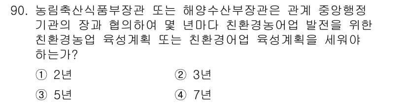 유기농업기사 2018년 90번 - 정답과 핵심 포인트를 검수 중인 기출문제