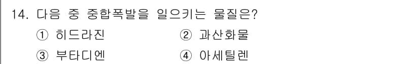 가스산업기사 2018년 14번 - 정답과 핵심 포인트를 검수 중인 기출문제