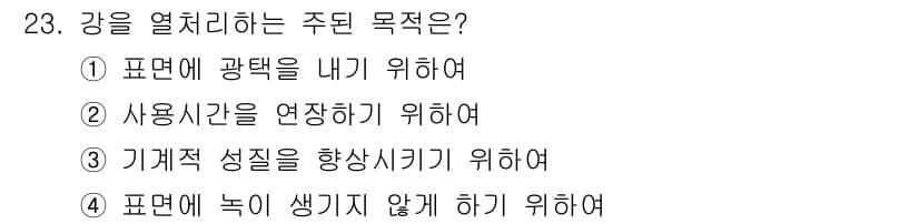 가스산업기사 2018년 23번 - 정답과 핵심 포인트를 검수 중인 기출문제