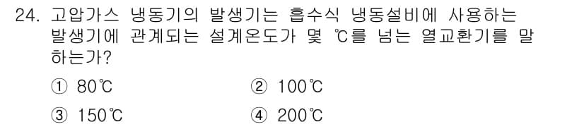 가스산업기사 2018년 24번 - 정답과 핵심 포인트를 검수 중인 기출문제