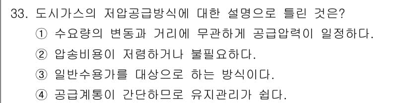 가스산업기사 2018년 33번 - 정답과 핵심 포인트를 검수 중인 기출문제