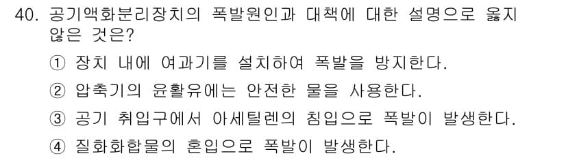 가스산업기사 2018년 40번 - 정답과 핵심 포인트를 검수 중인 기출문제
