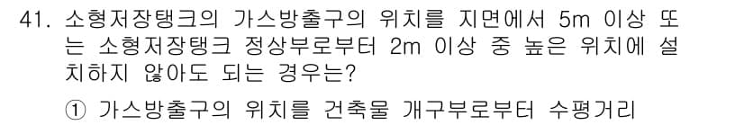 가스산업기사 2018년 41번 - 정답과 핵심 포인트를 검수 중인 기출문제
