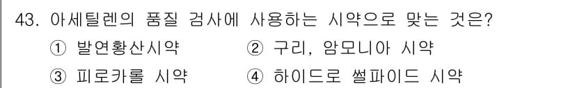 가스산업기사 2018년 44번 - 정답과 핵심 포인트를 검수 중인 기출문제