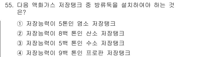 가스산업기사 2018년 56번 - 정답과 핵심 포인트를 검수 중인 기출문제