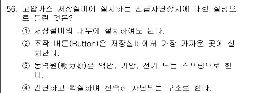가스산업기사 2018년 57번 - 정답과 핵심 포인트를 검수 중인 기출문제