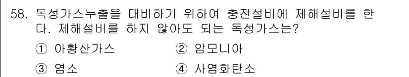 가스산업기사 2018년 59번 - 정답과 핵심 포인트를 검수 중인 기출문제