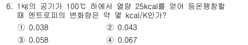 가스산업기사 2018년 6번 - 정답과 핵심 포인트를 검수 중인 기출문제