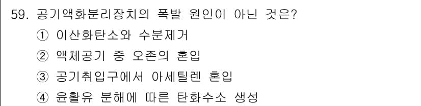가스산업기사 2018년 60번 - 정답과 핵심 포인트를 검수 중인 기출문제