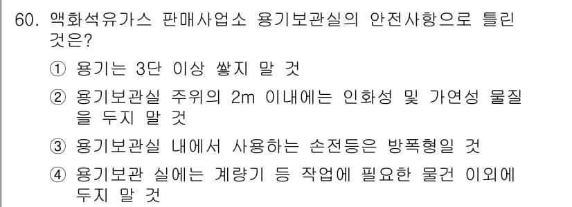 가스산업기사 2018년 61번 - 정답과 핵심 포인트를 검수 중인 기출문제