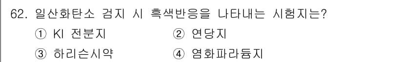 가스산업기사 2018년 63번 - 정답과 핵심 포인트를 검수 중인 기출문제