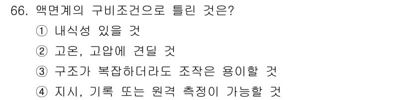 가스산업기사 2018년 67번 - 정답과 핵심 포인트를 검수 중인 기출문제