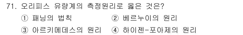가스산업기사 2018년 72번 - 정답과 핵심 포인트를 검수 중인 기출문제