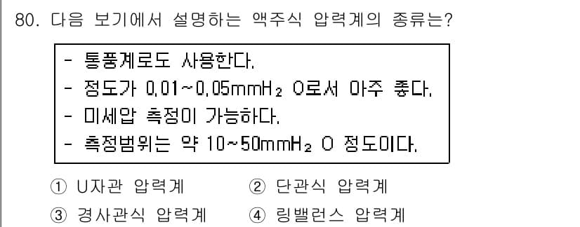 가스산업기사 2018년 81번 - 먼저 문제의 핵심 조건과 판단 기준을 차례대로 정리해야 합니다. 제시된 ... 에 관한 핵심 기출문제
