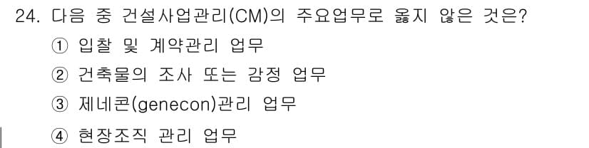 건축기사 2018년 25번 - 정답과 핵심 포인트를 검수 중인 기출문제