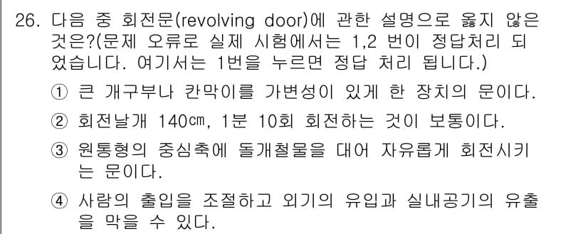 건축기사 2018년 27번 - 정답과 핵심 포인트를 검수 중인 기출문제