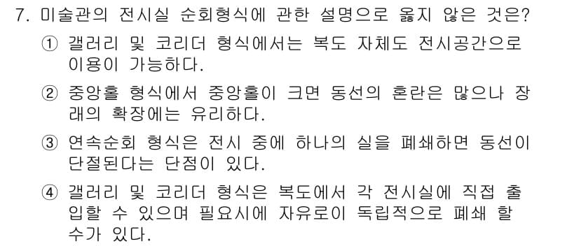 건축기사 2018년 7번 - 정답과 핵심 포인트를 검수 중인 기출문제