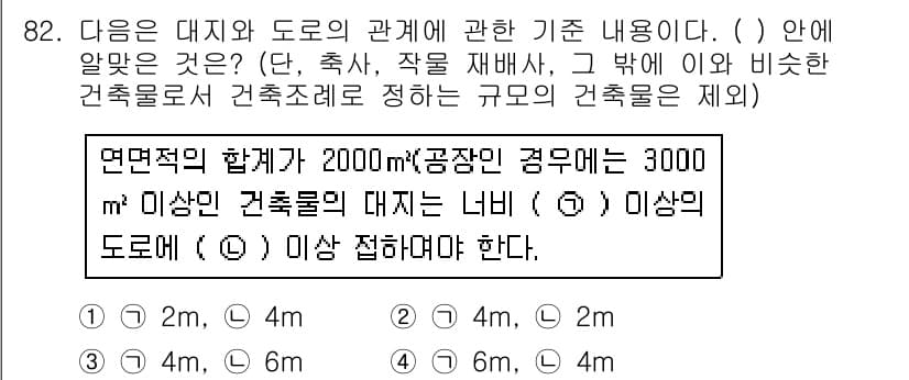 건축기사 2018년 83번 - 문제에서 요구하는 건축물의 대지와 도로의 관계를 고려할 때, 연면적이 3... 에 관한 핵심 기출문제