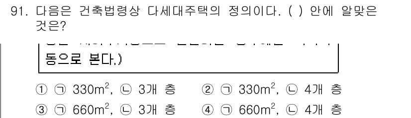 건축기사 2018년 92번 - 정답과 핵심 포인트를 검수 중인 기출문제