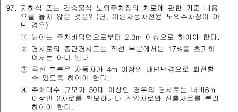 건축기사 2018년 98번 - 정답과 핵심 포인트를 검수 중인 기출문제