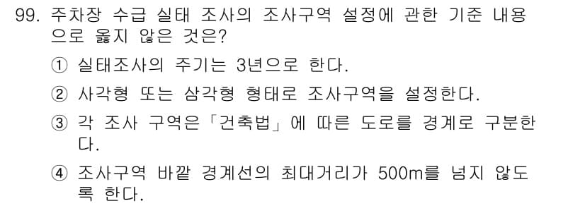 실내건축기사(구) 2018년 100번 - 정답과 핵심 포인트를 검수 중인 기출문제