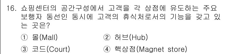 실내건축기사(구) 2018년 17번 - 정답과 핵심 포인트를 검수 중인 기출문제