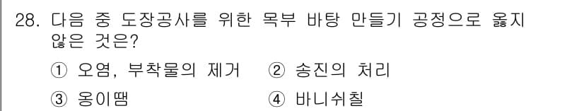 실내건축기사(구) 2018년 29번 - 정답과 핵심 포인트를 검수 중인 기출문제