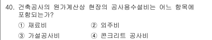 실내건축기사(구) 2018년 41번 - 정답과 핵심 포인트를 검수 중인 기출문제