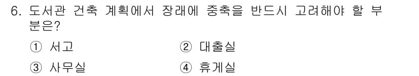 실내건축기사(구) 2018년 6번 - 정답과 핵심 포인트를 검수 중인 기출문제