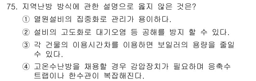 실내건축기사(구) 2018년 76번 - 정답과 핵심 포인트를 검수 중인 기출문제