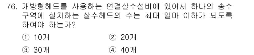 실내건축기사(구) 2018년 77번 - 정답과 핵심 포인트를 검수 중인 기출문제