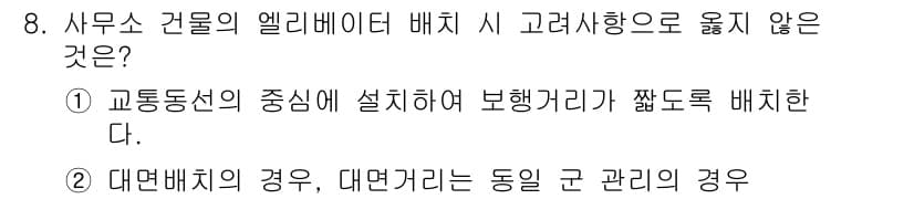 실내건축기사(구) 2018년 8번 - 정답과 핵심 포인트를 검수 중인 기출문제